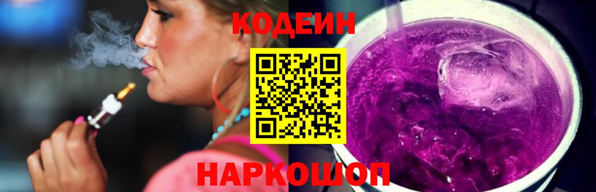 Кодеин напиток Lean (лин) Чебаркуль
