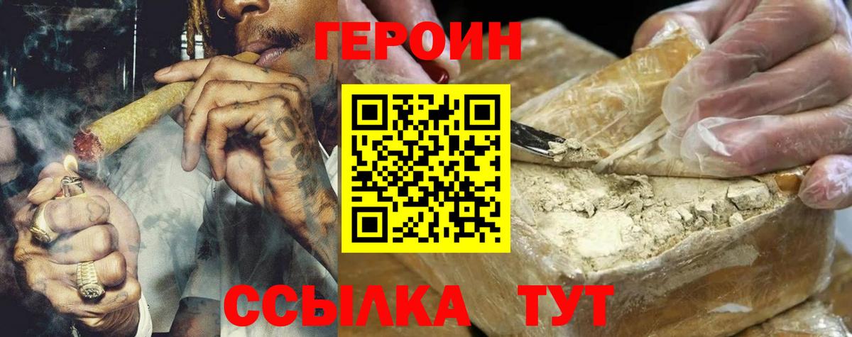 ГЕРОИН VHQ  Вход с VPN  Героин  Чебаркуль 