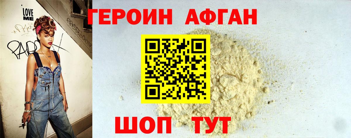 Героин Heroin Чебаркуль